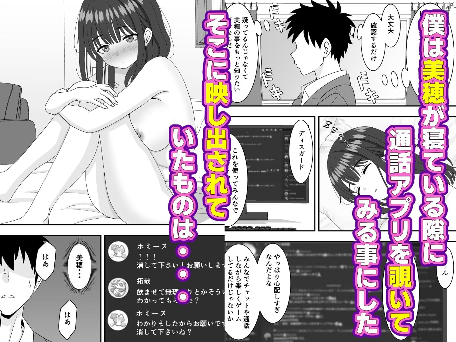 【NTR】オンラインゲームにハマった彼女が寝取られていた話 サンプル画像3