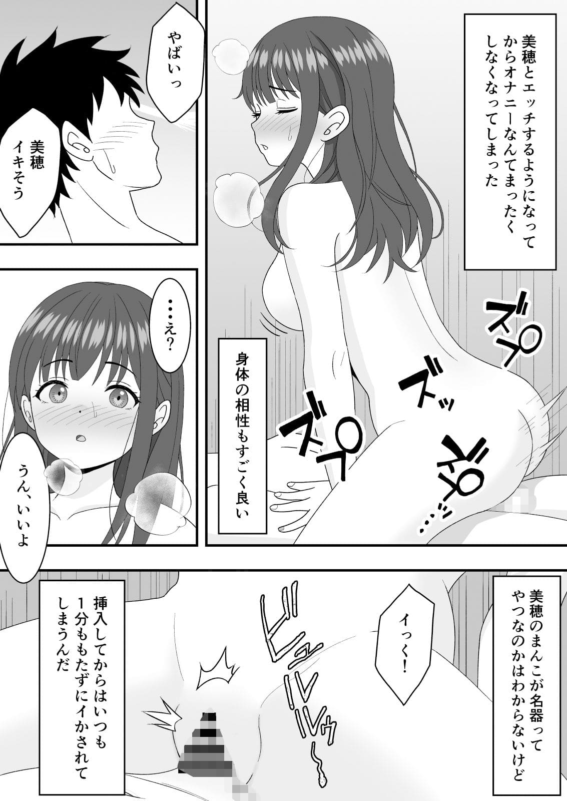 【NTR】オンラインゲームにハマった彼女が寝取られていた話 サンプル画像4