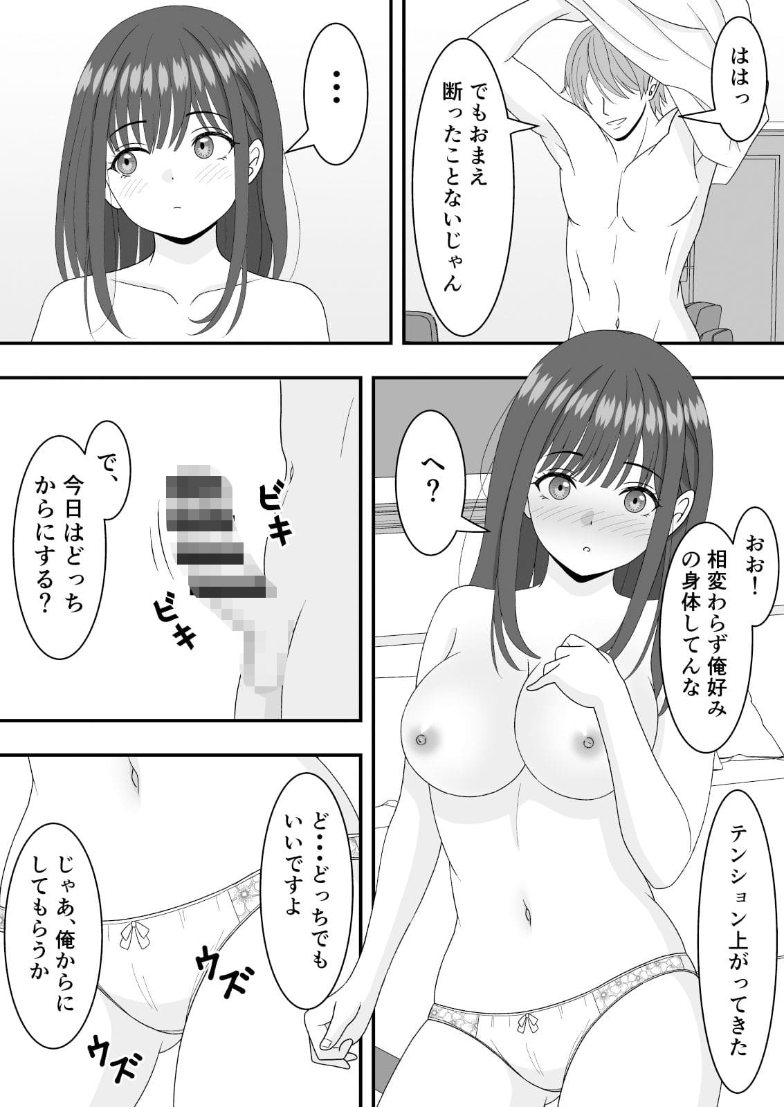 【NTR】オンラインゲームにハマった彼女が寝取られていた話 サンプル画像5