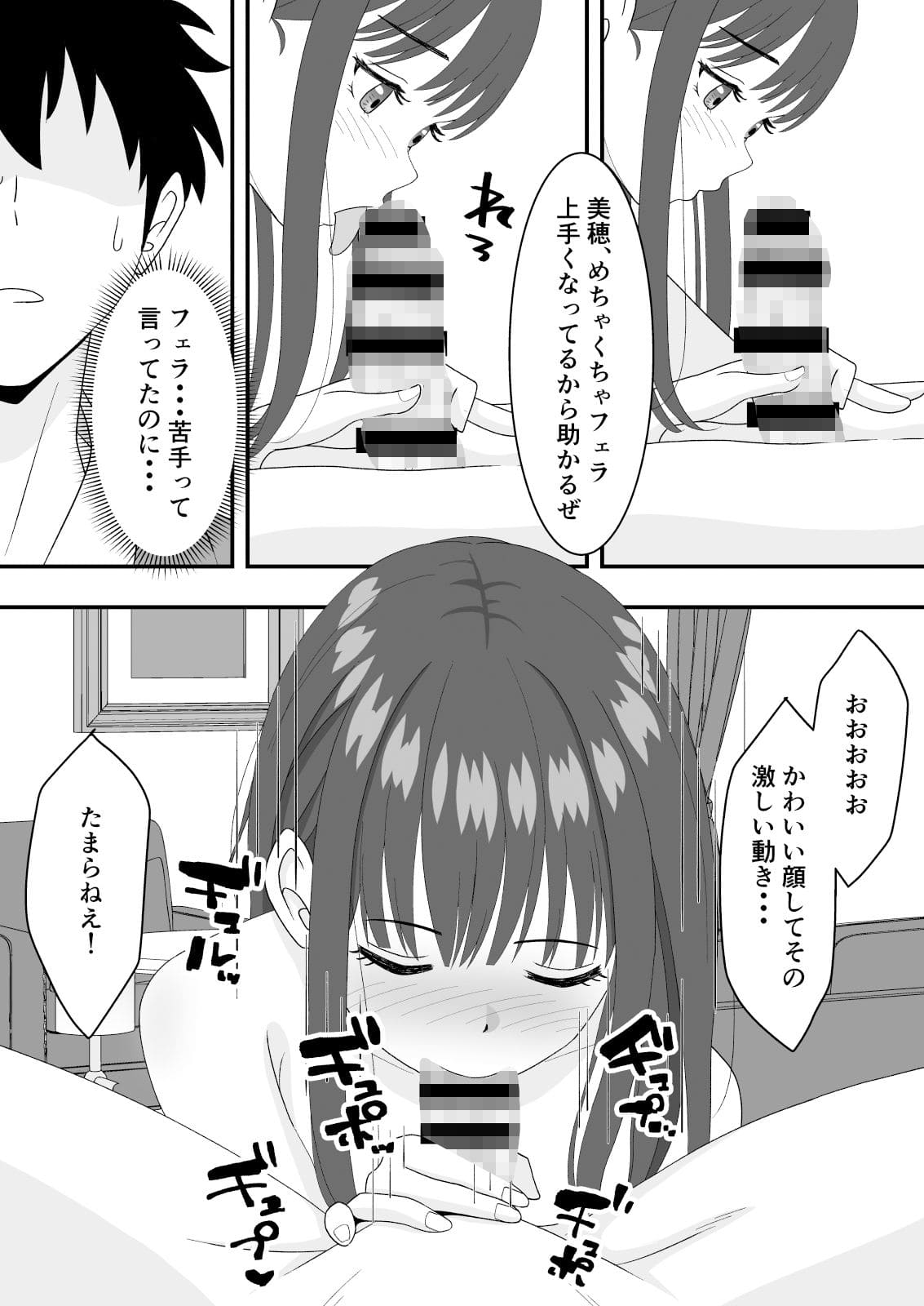 【NTR】オンラインゲームにハマった彼女が寝取られていた話 サンプル画像6