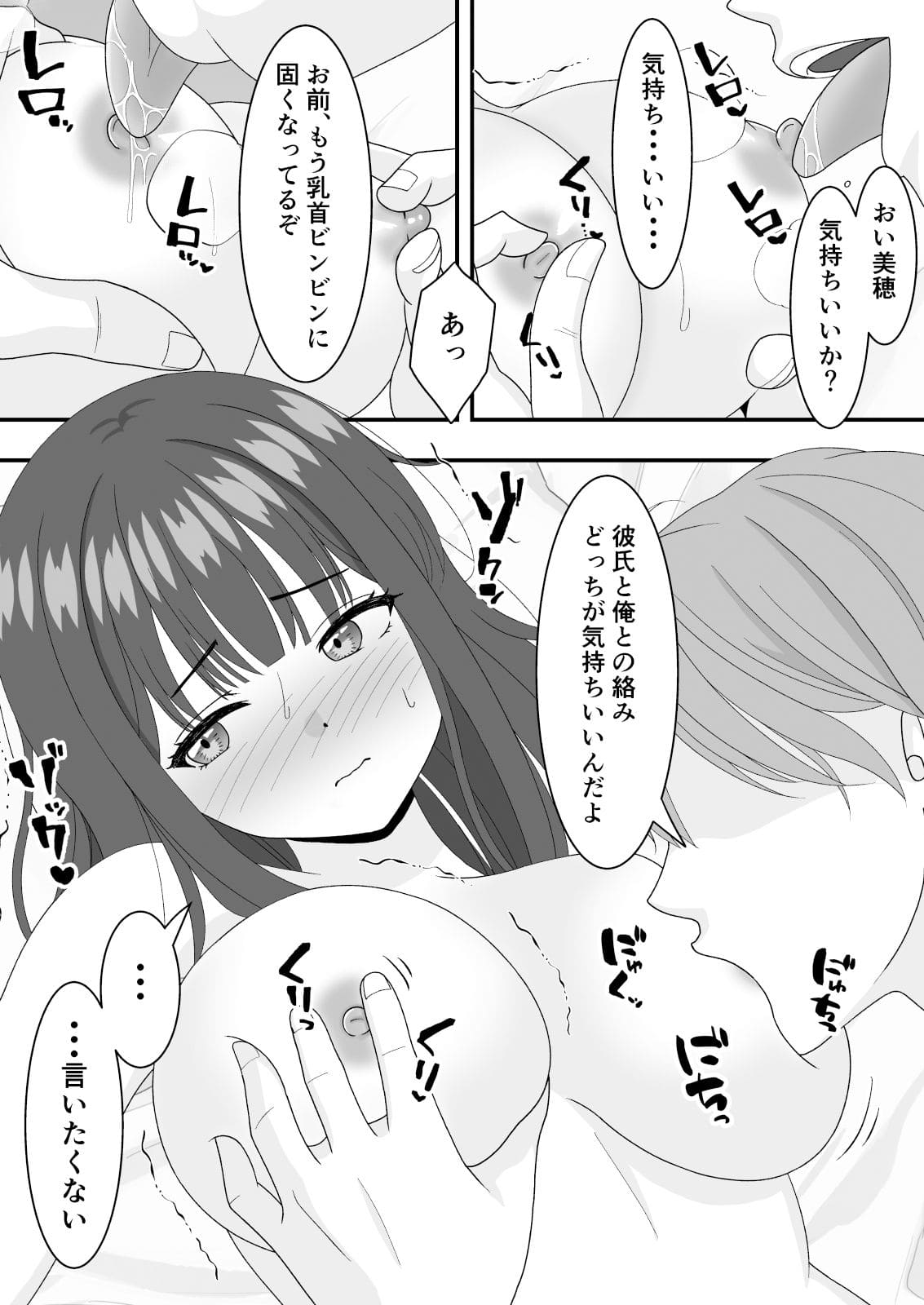 【NTR】オンラインゲームにハマった彼女が寝取られていた話 サンプル画像7