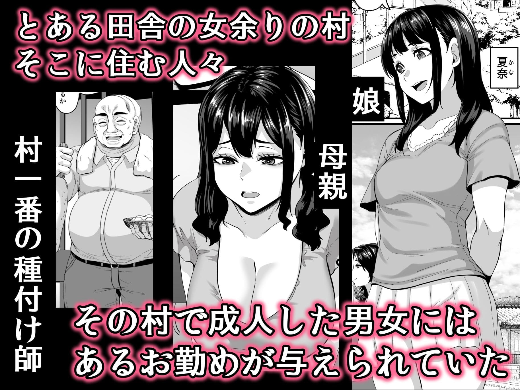 女余り村の淫習2 〜女は快楽に浸り子種を搾り孕む畑であれという田舎の教え〜サンプル画像1