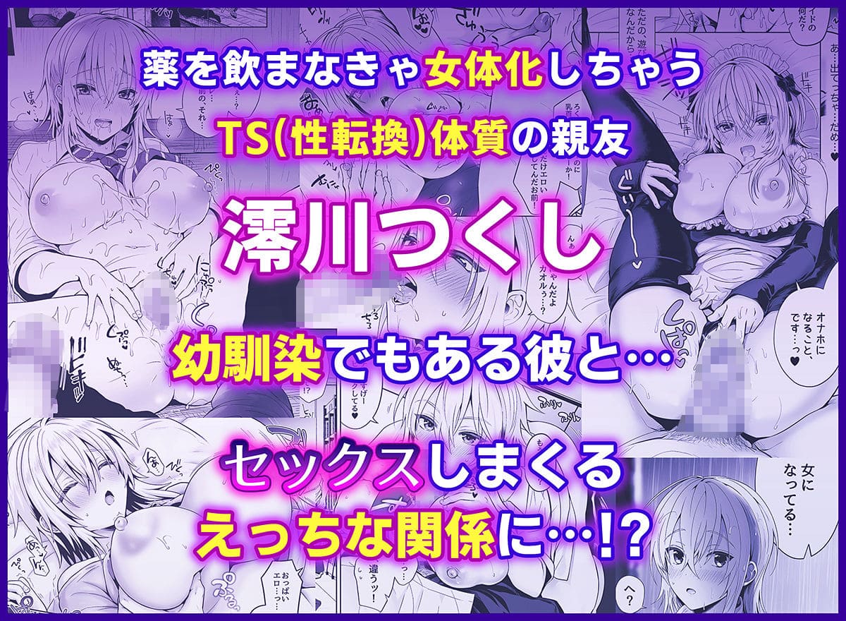 俺の親友はTS(性転換)体質 総集編2 サンプル画像1