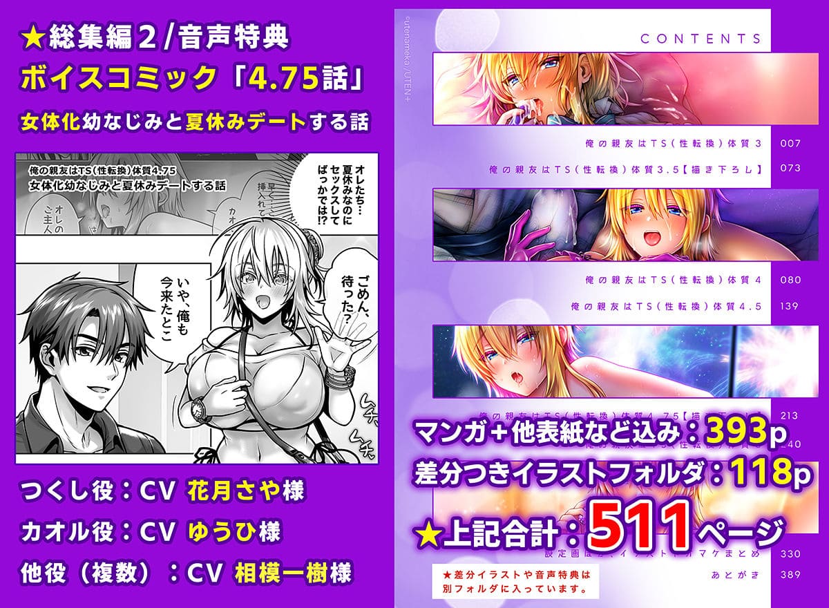 俺の親友はTS(性転換)体質 総集編2 サンプル画像8