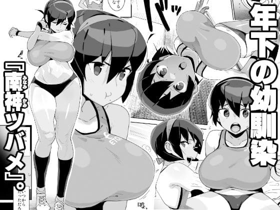 幼馴染陸上少女の南神ツバメ、おっさん教師に汚される。 サンプル画像1