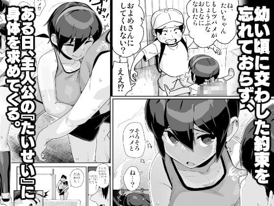 幼馴染陸上少女の南神ツバメ、おっさん教師に汚される。 サンプル画像2