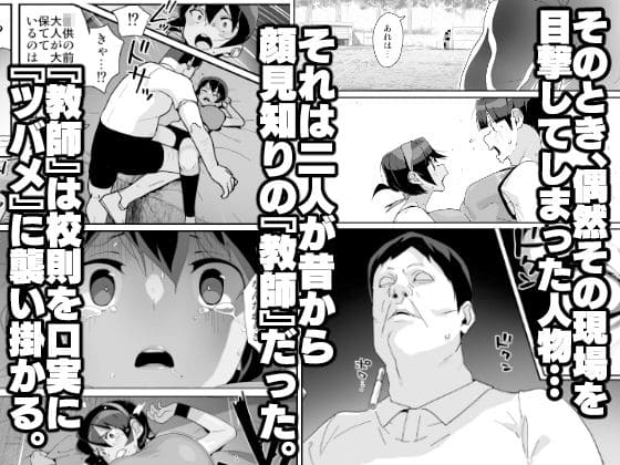 幼馴染陸上少女の南神ツバメ、おっさん教師に汚される。 サンプル画像3