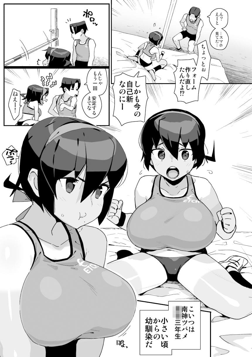 幼馴染陸上少女の南神ツバメ、おっさん教師に汚される。 サンプル画像6