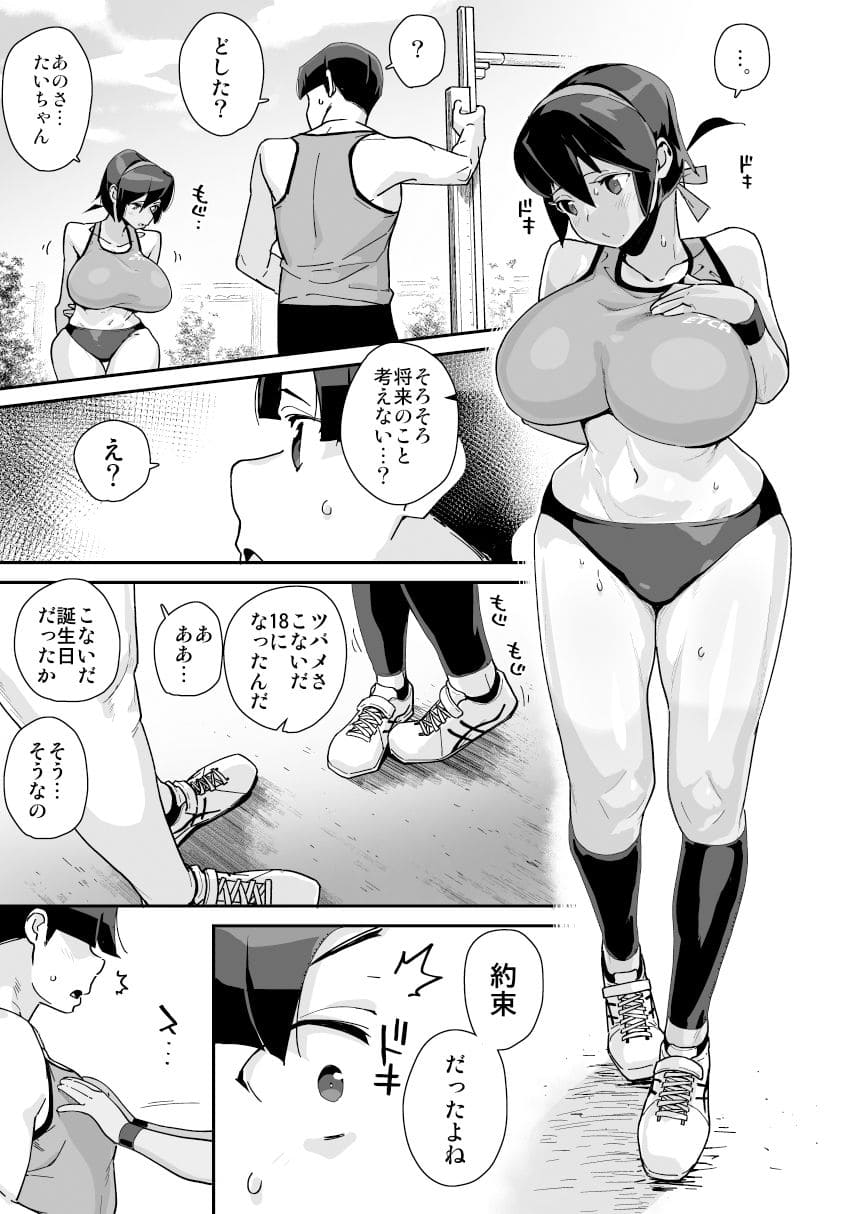 幼馴染陸上少女の南神ツバメ、おっさん教師に汚される。 サンプル画像7