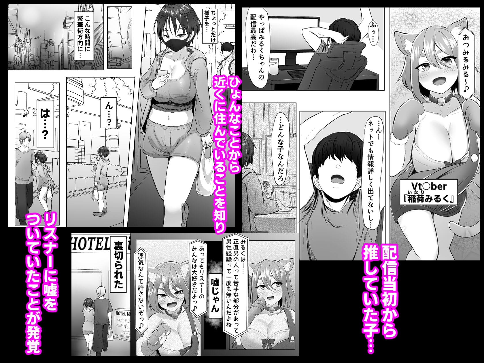 推しの配信者に裏切られたので僕のちんぽで堕とした サンプル画像1