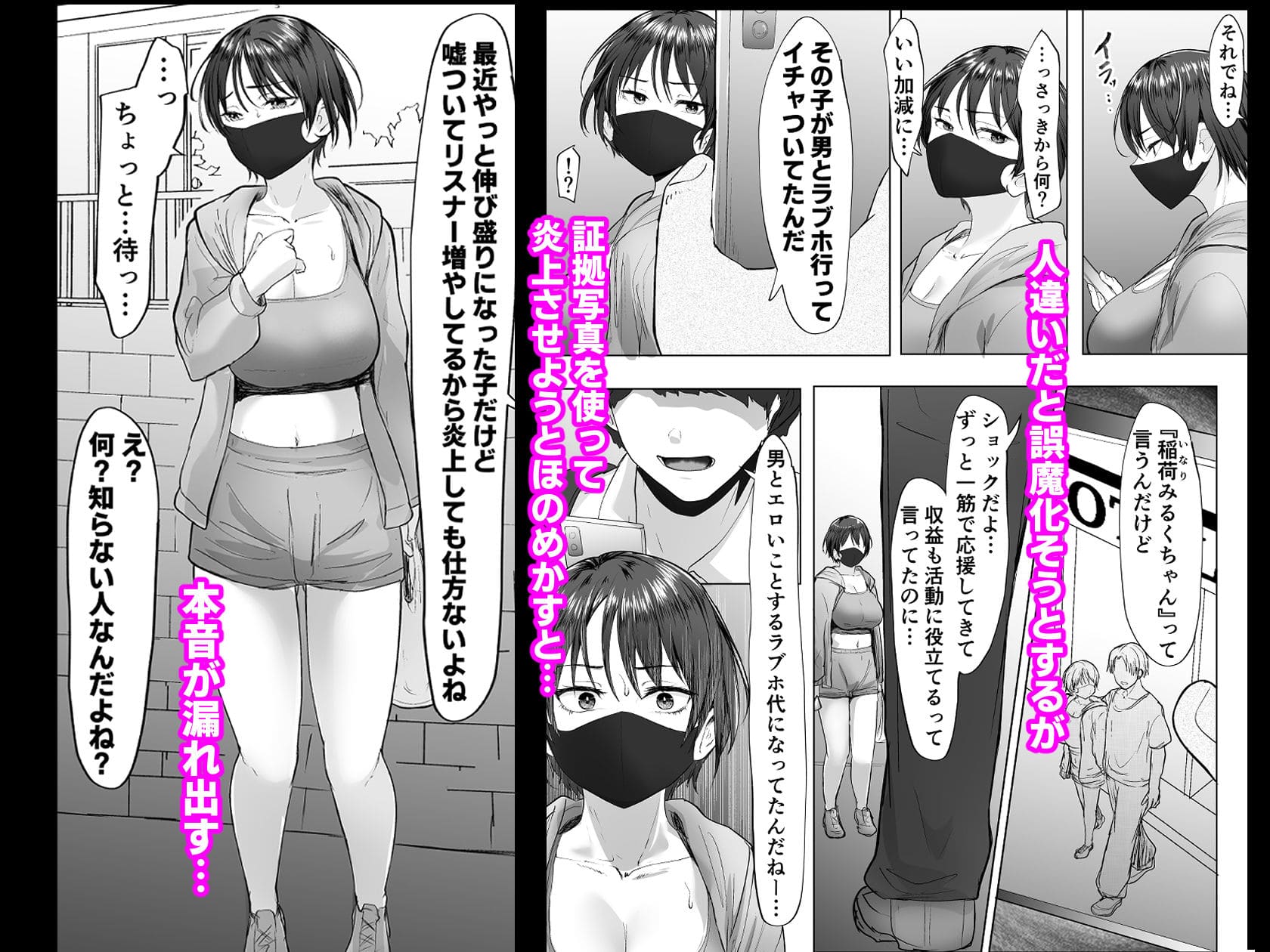 推しの配信者に裏切られたので僕のちんぽで堕とした サンプル画像2
