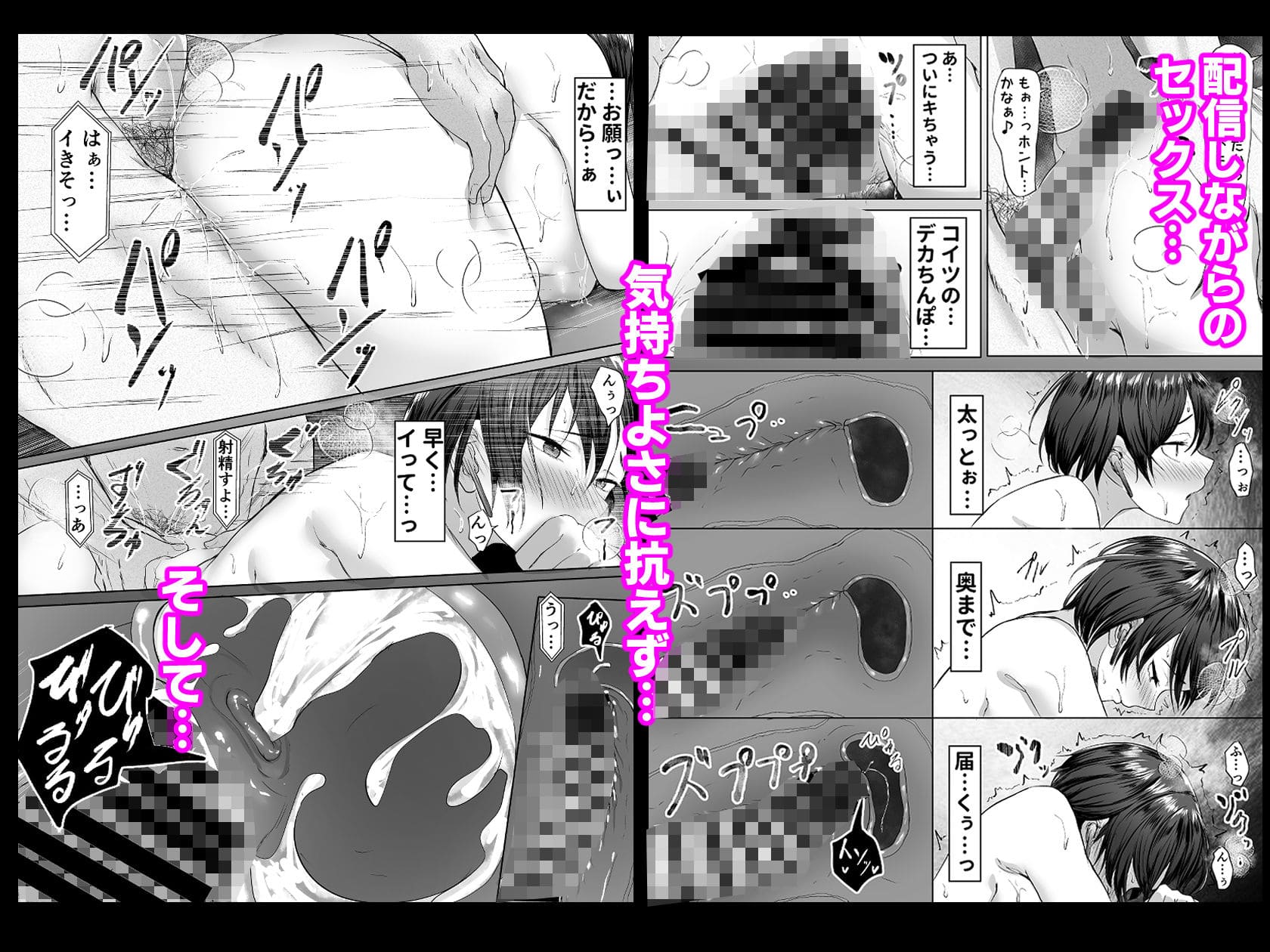 推しの配信者に裏切られたので僕のちんぽで堕とした サンプル画像6