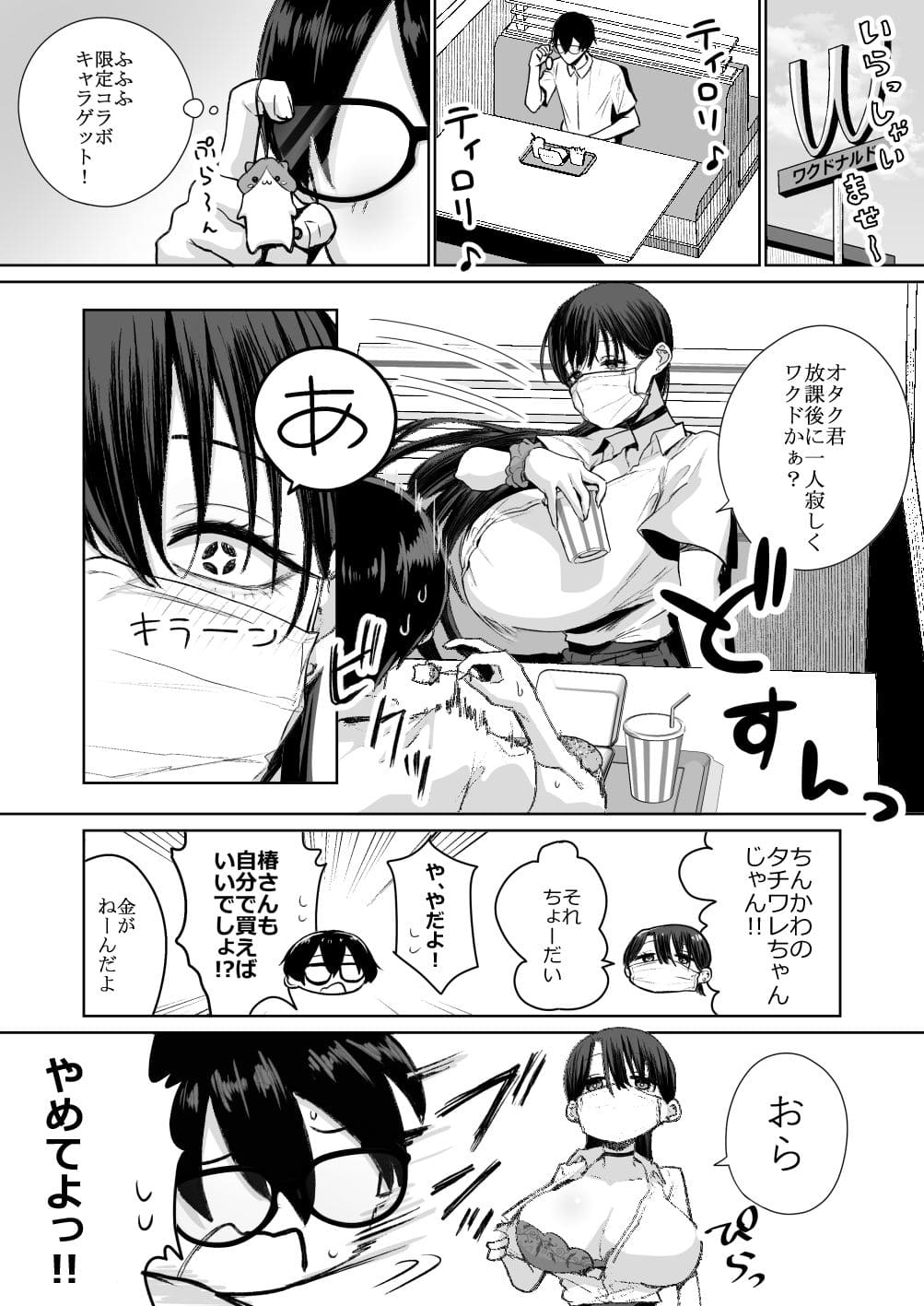 オタクの僕にも中出しさせてくれる優しいヤリマンビッチギャル サンプル画像5