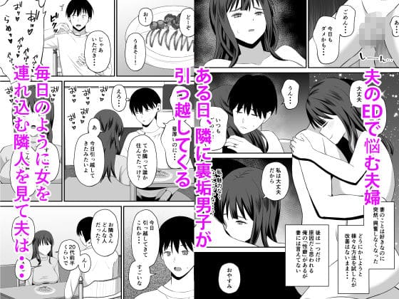 夫のためなので〜隣人のデカチン裏垢男子に清楚妻を寝取らせてみたら〜 サンプル画像1
