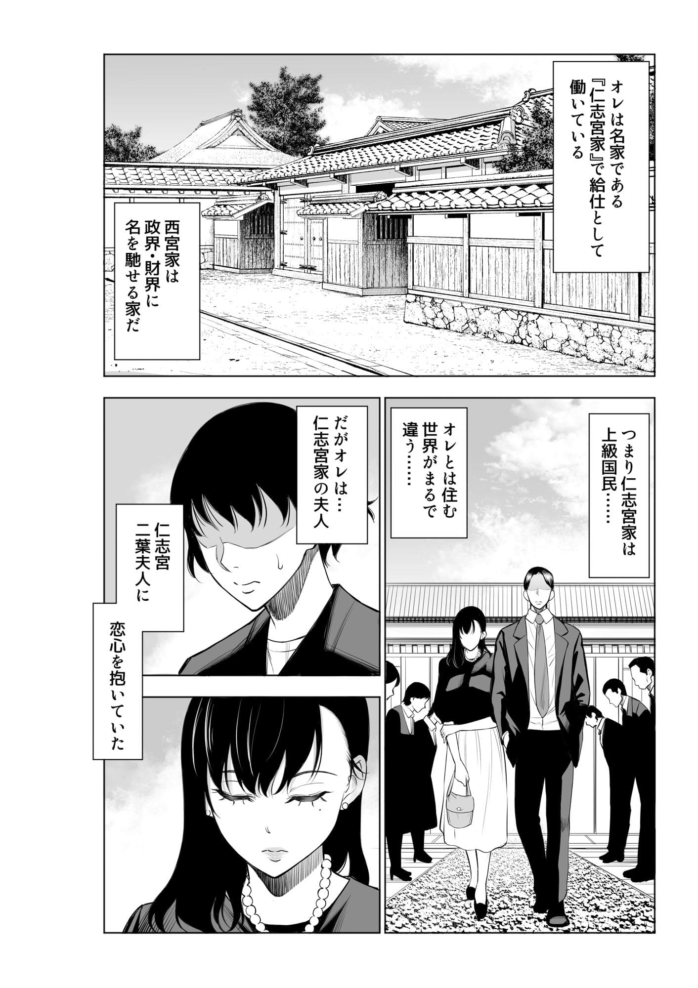 参篭 二 -上級国民の妻に種付けする方法-【NTR】 サンプル画像1