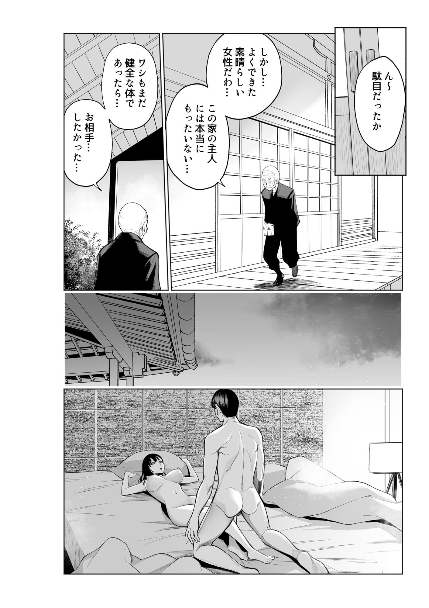 参篭 二 -上級国民の妻に種付けする方法-【NTR】 サンプル画像4