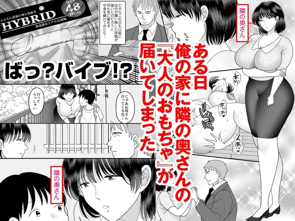 性欲マシマシな隣の奥さんの大人のおもちゃが俺の家に届いた件 サンプル画像1