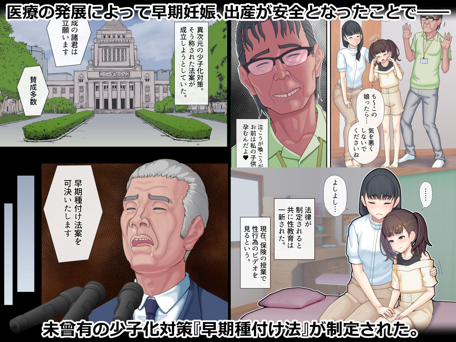 早期種付け法、その委員の仕事 サンプル画像1