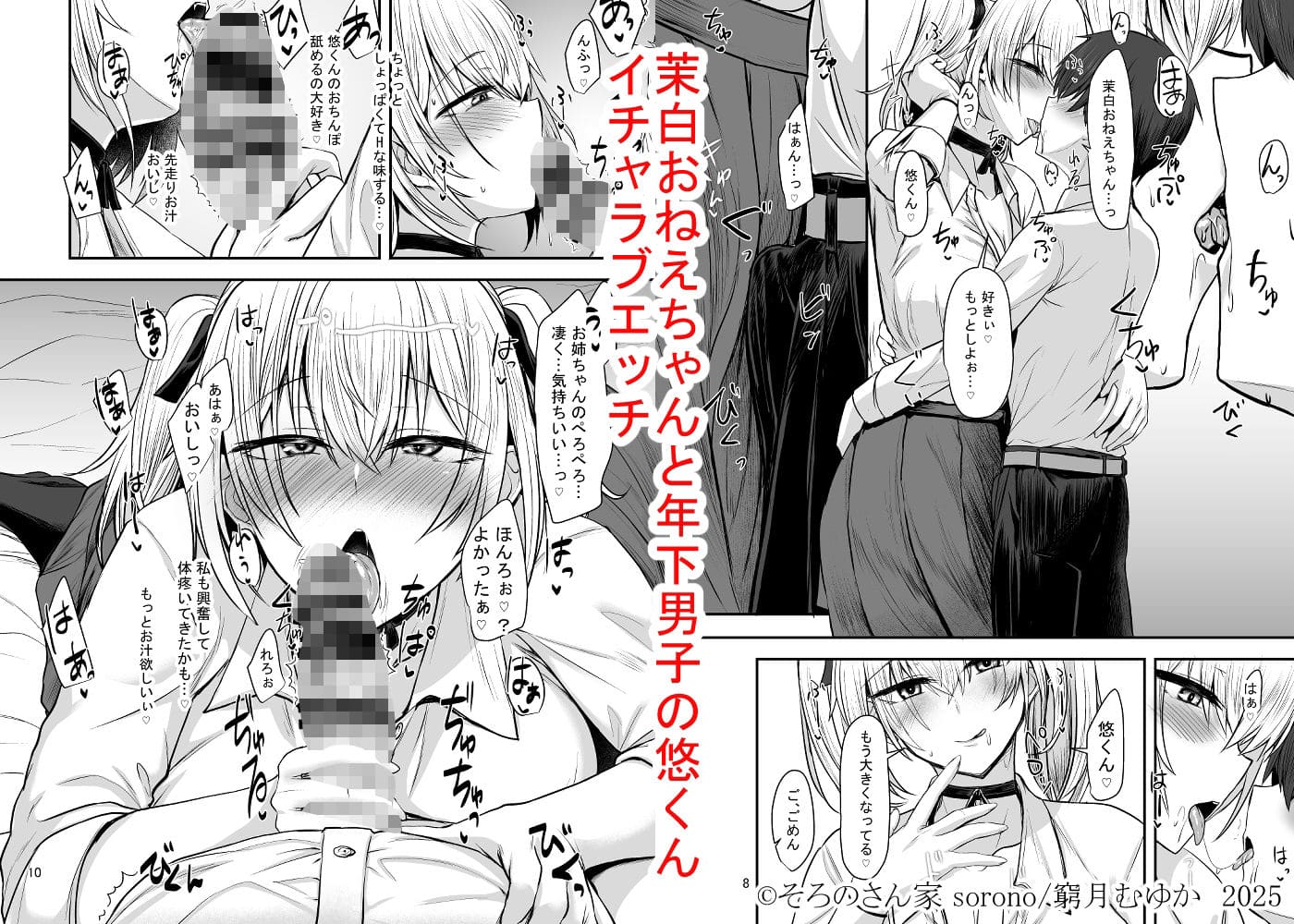 すきなひと -二見茉白編- サンプル画像1