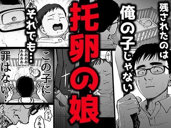 托卵の娘 サンプル画像3