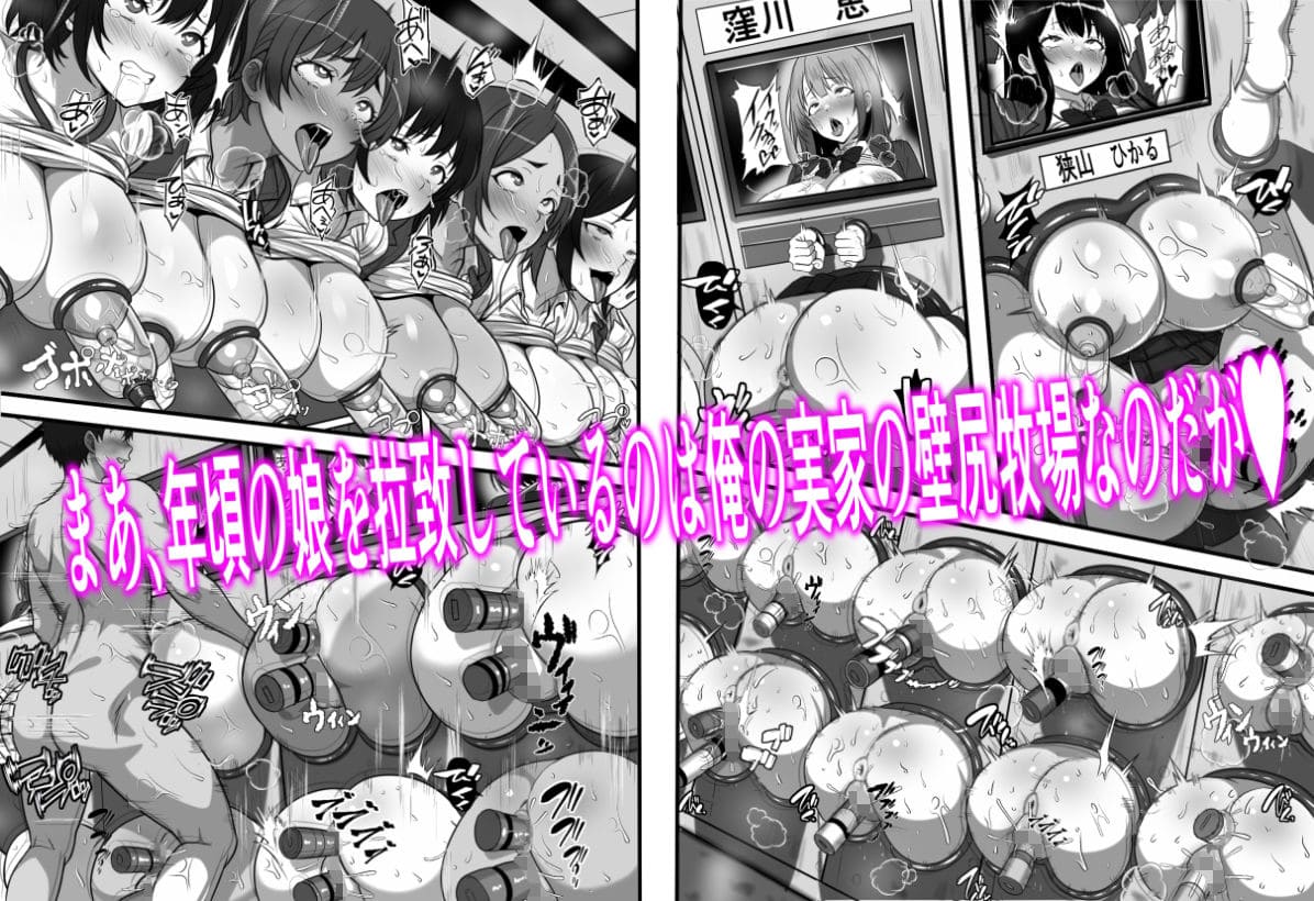 底辺モブだった俺が壁尻牧場に就職した結果 サンプル画像2