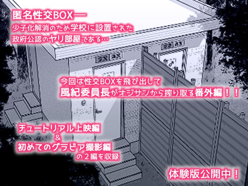 匿名性交BOX 番外編 チュートリアル上映編&初めてのグラビア撮影編 サンプル画像9