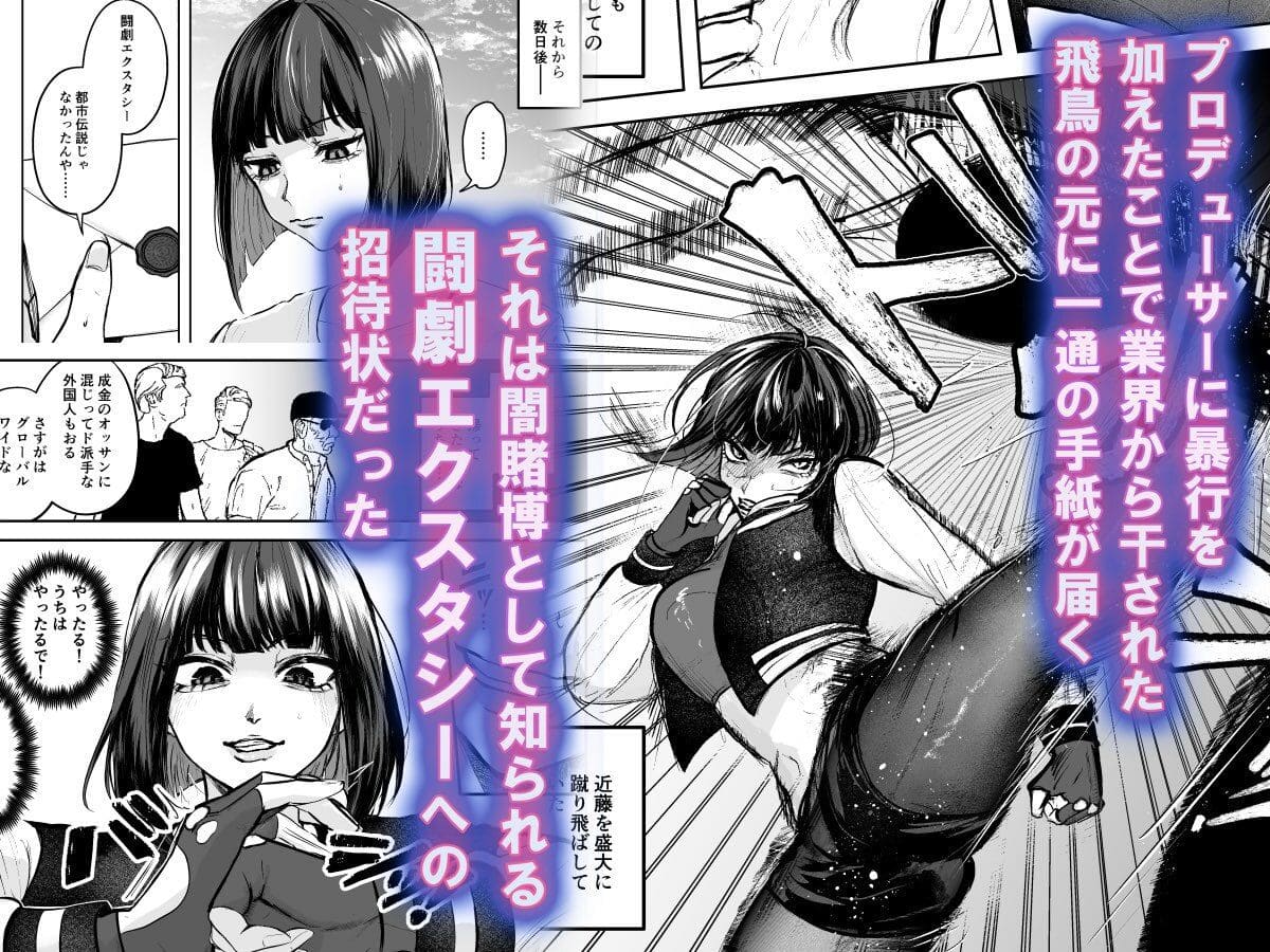 闘劇エクスタシー 〜敗北したら肉体を支配される闇の闘技大会開幕〜 サンプル画像2