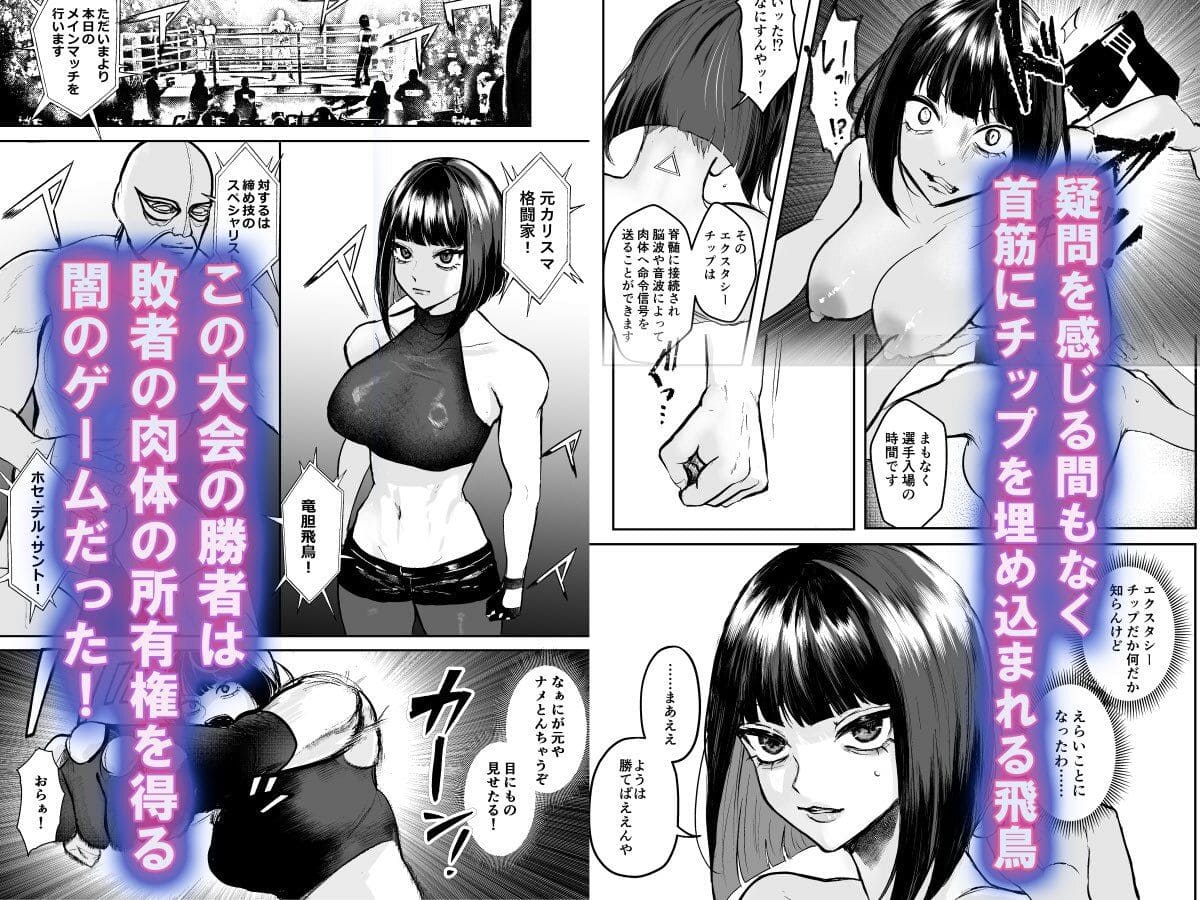 闘劇エクスタシー 〜敗北したら肉体を支配される闇の闘技大会開幕〜 サンプル画像4