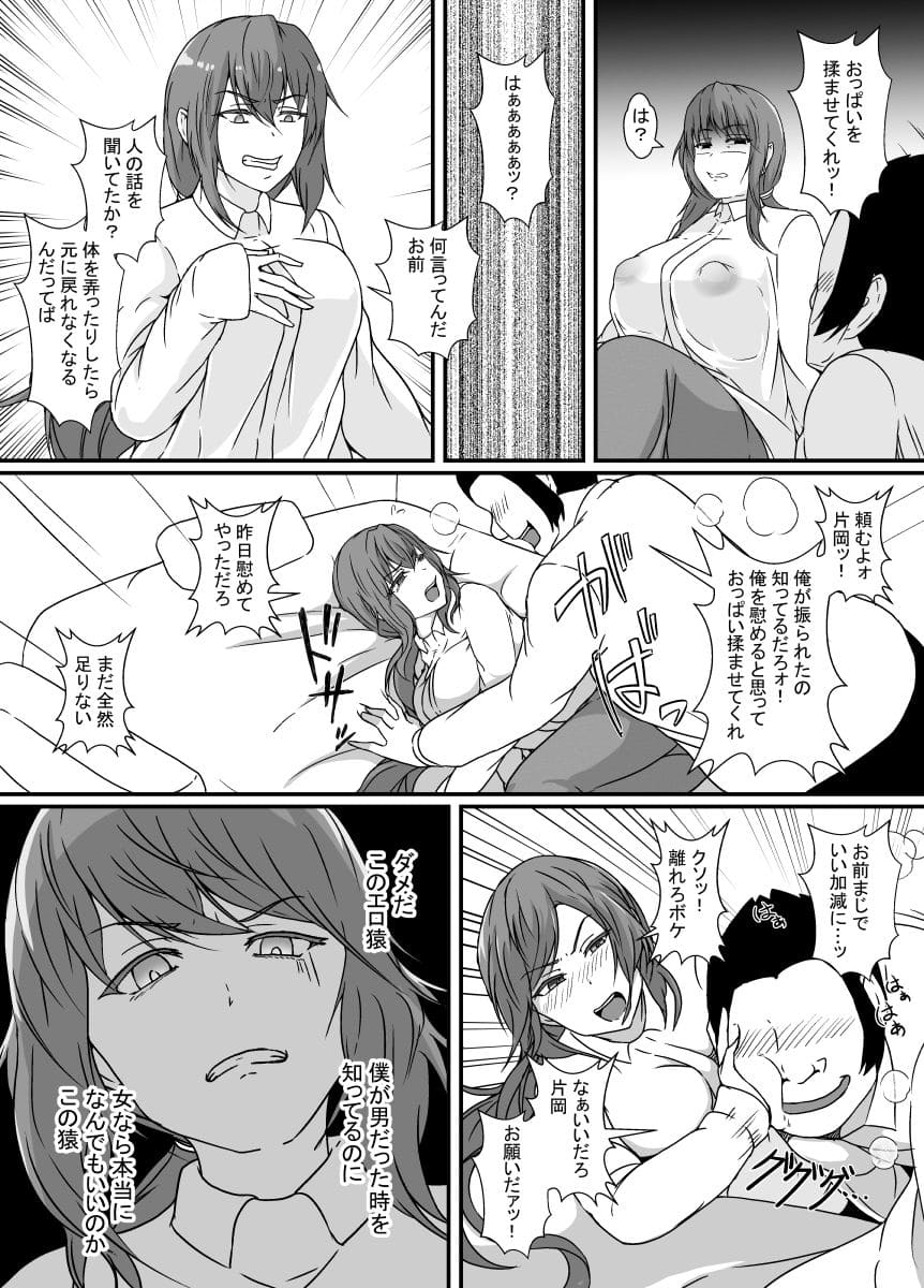TS化した僕は友達の絶倫エロ猿にオナホのように体を使われて身も心も雌になる サンプル画像4