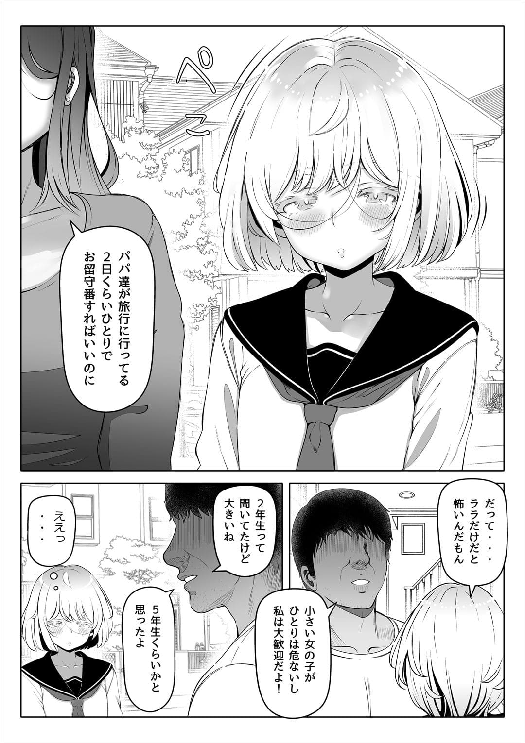 妻の妹2 サンプル画像1