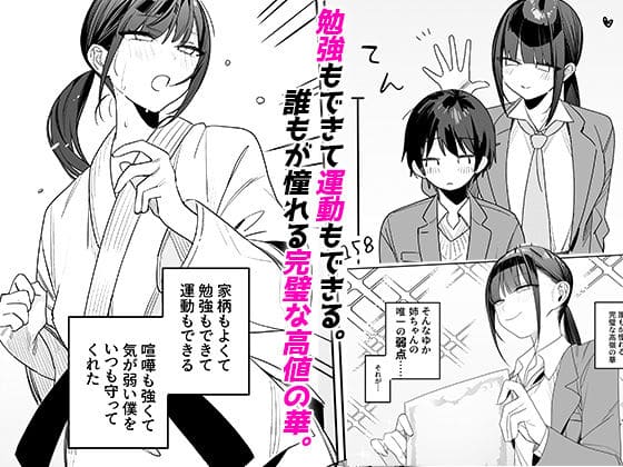 強くて完璧な幼馴染「ゆか姉」の弱点がえっちすぎる話 サンプル画像2