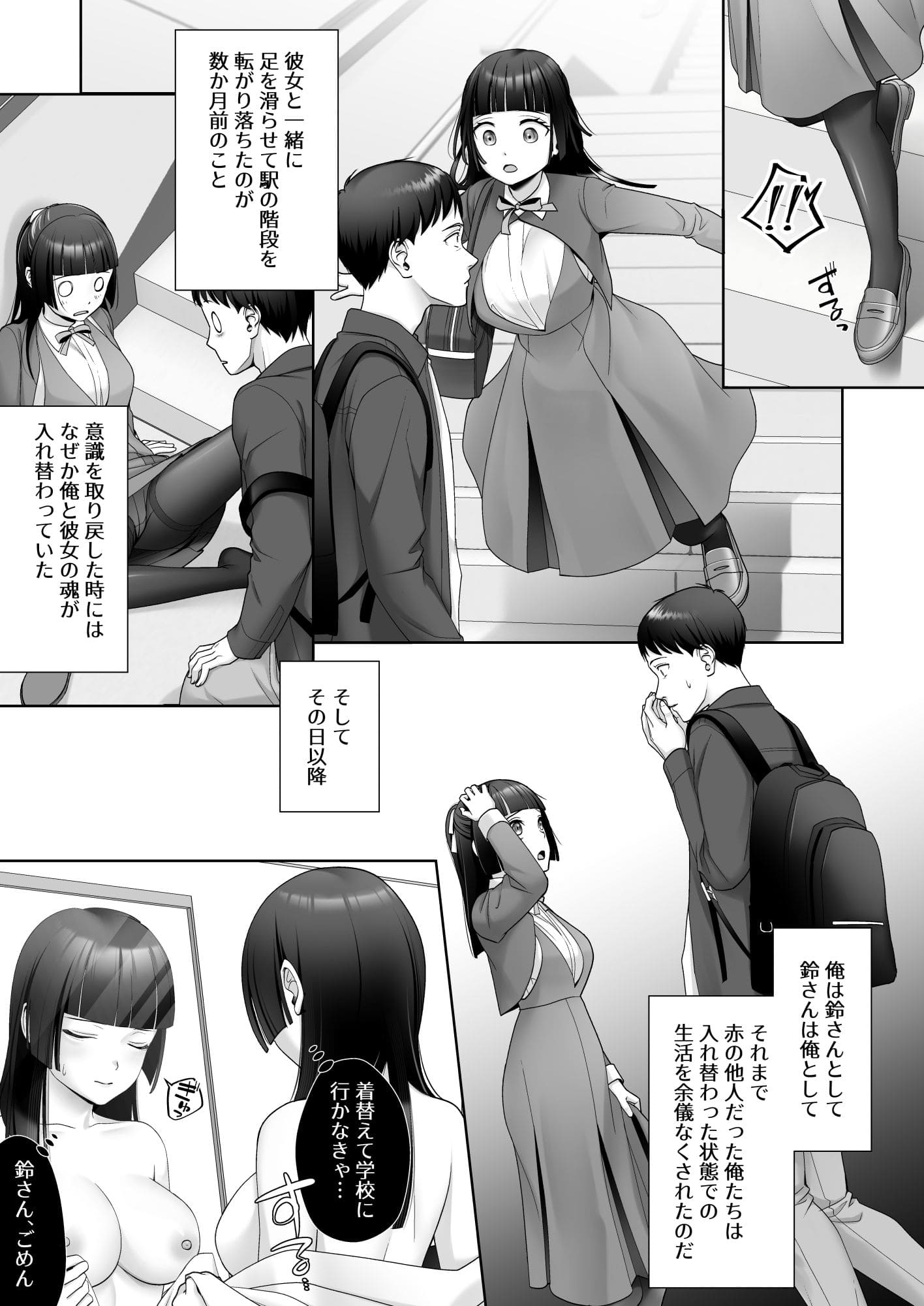 和風清楚なあの娘が入れ替わった俺の身体で男の性欲にドはまりするなんて… サンプル画像3