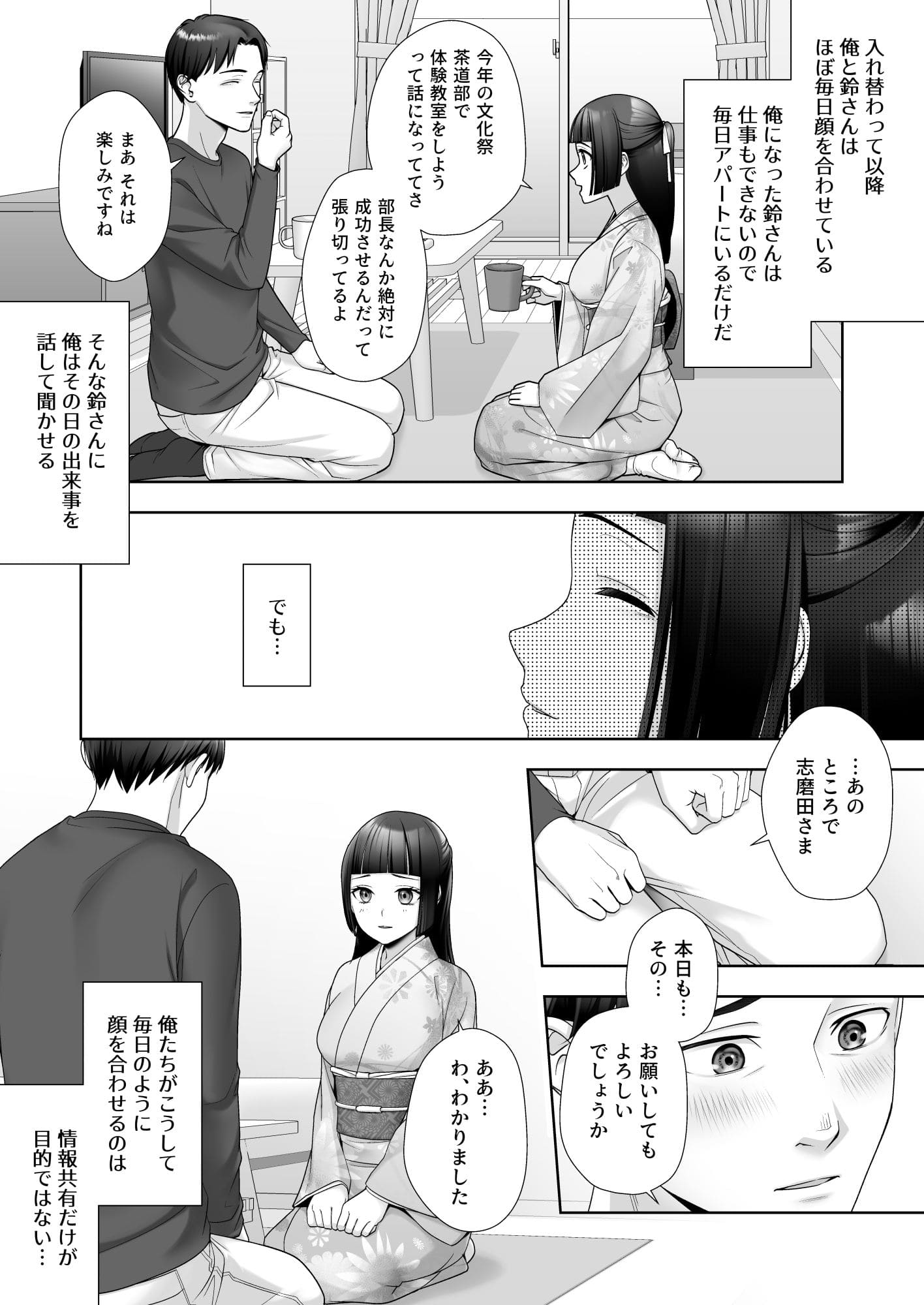 和風清楚なあの娘が入れ替わった俺の身体で男の性欲にドはまりするなんて… サンプル画像5