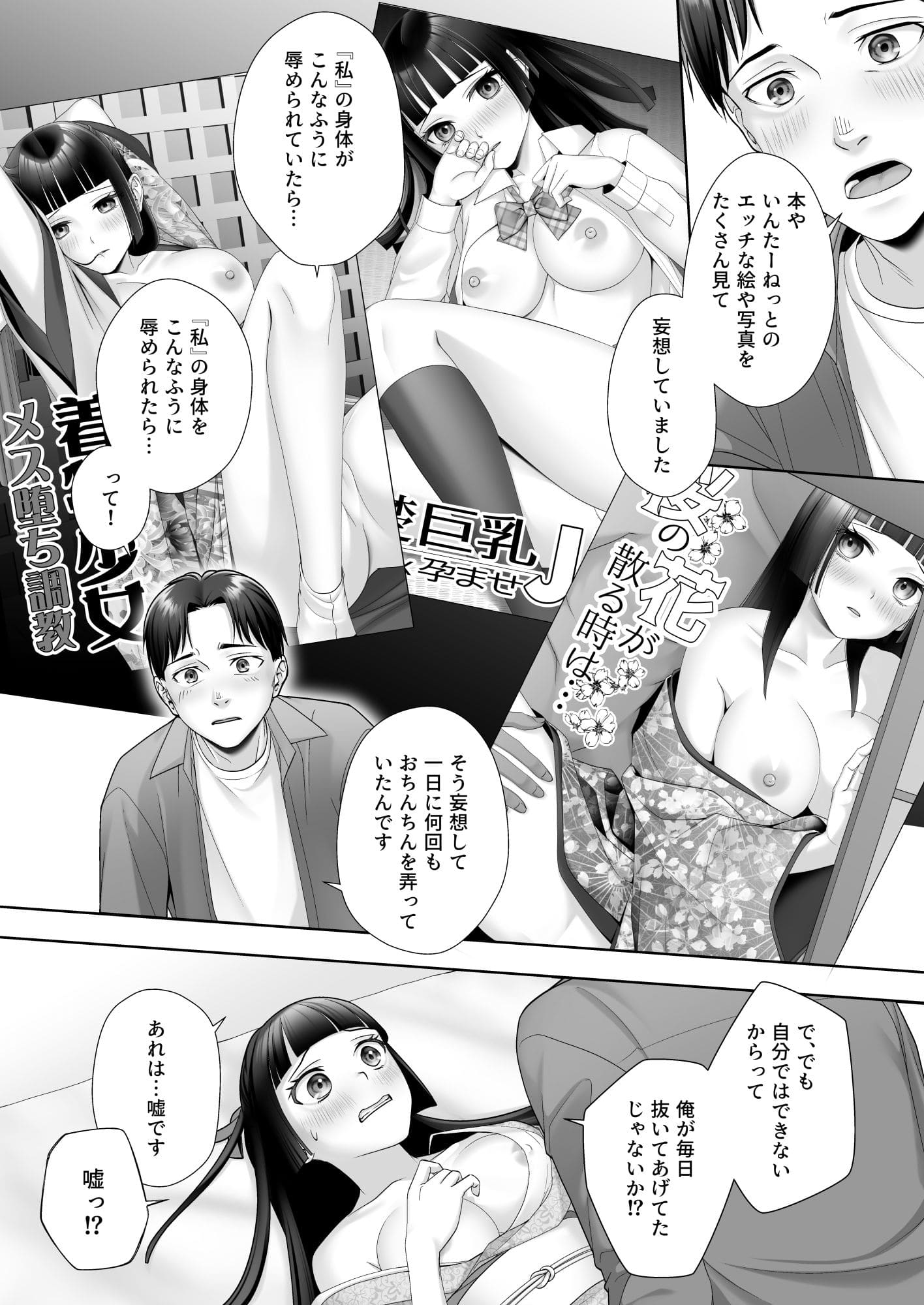 和風清楚なあの娘が入れ替わった俺の身体で男の性欲にドはまりするなんて… サンプル画像7