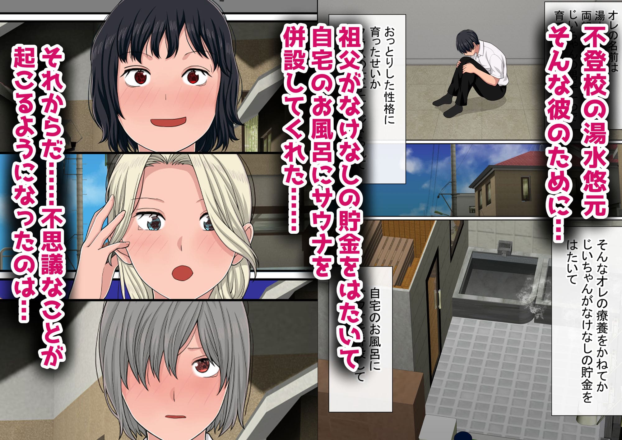 湯水くん家のお風呂サウナ〜クラスの女共とヤれるっていうウワサ〜 サンプル画像1