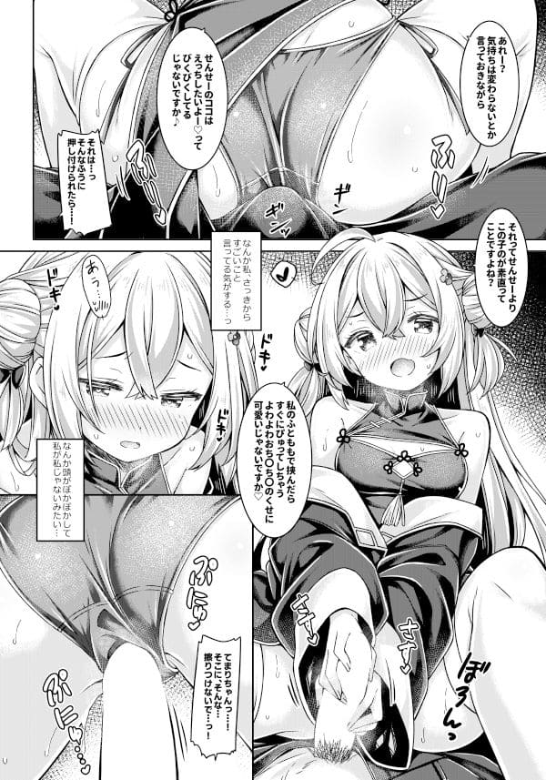 ざこざこよわよわるーきーず! サンプル画像2