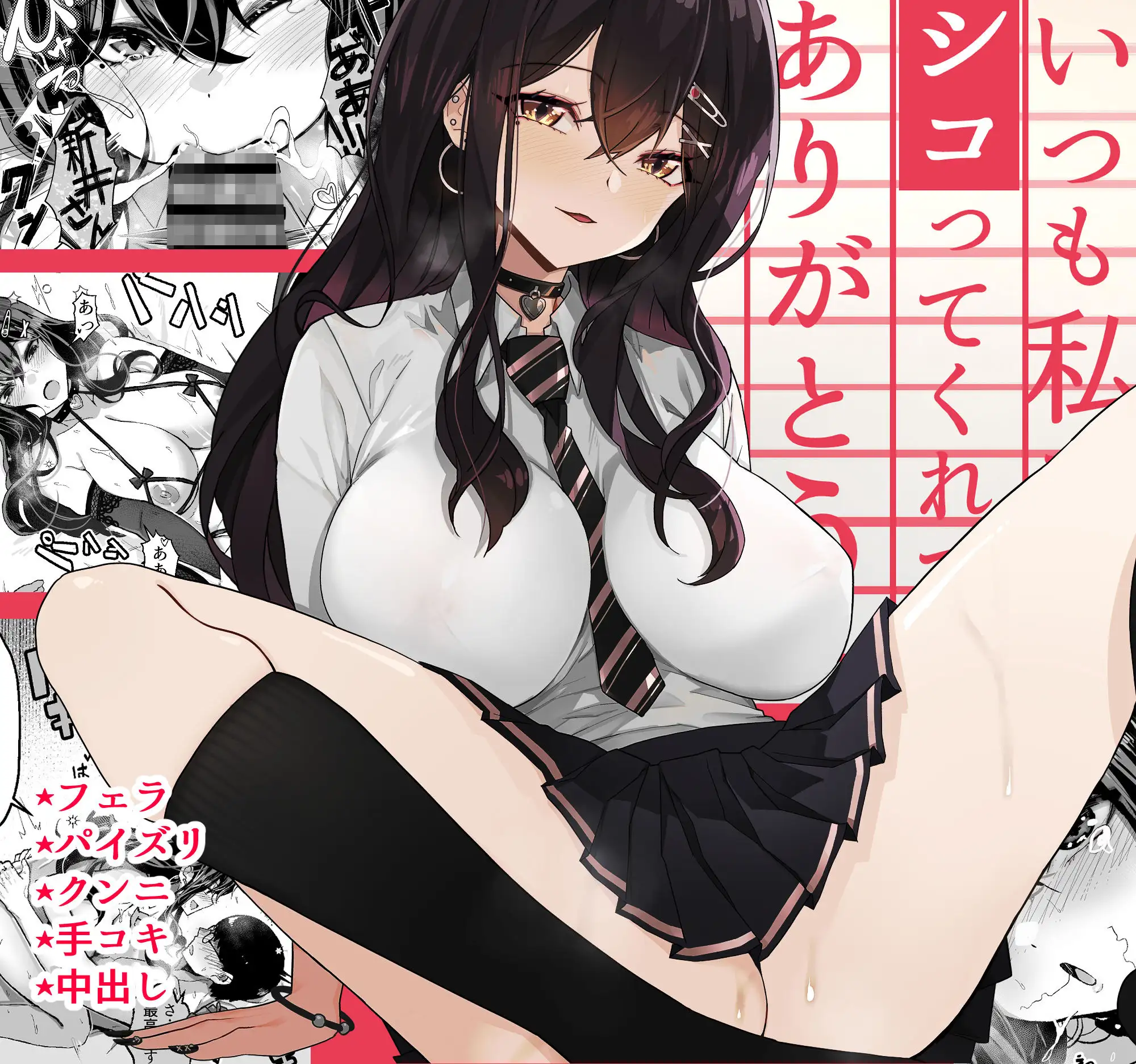 いつも私でシコってくれてありがとう サムネイル