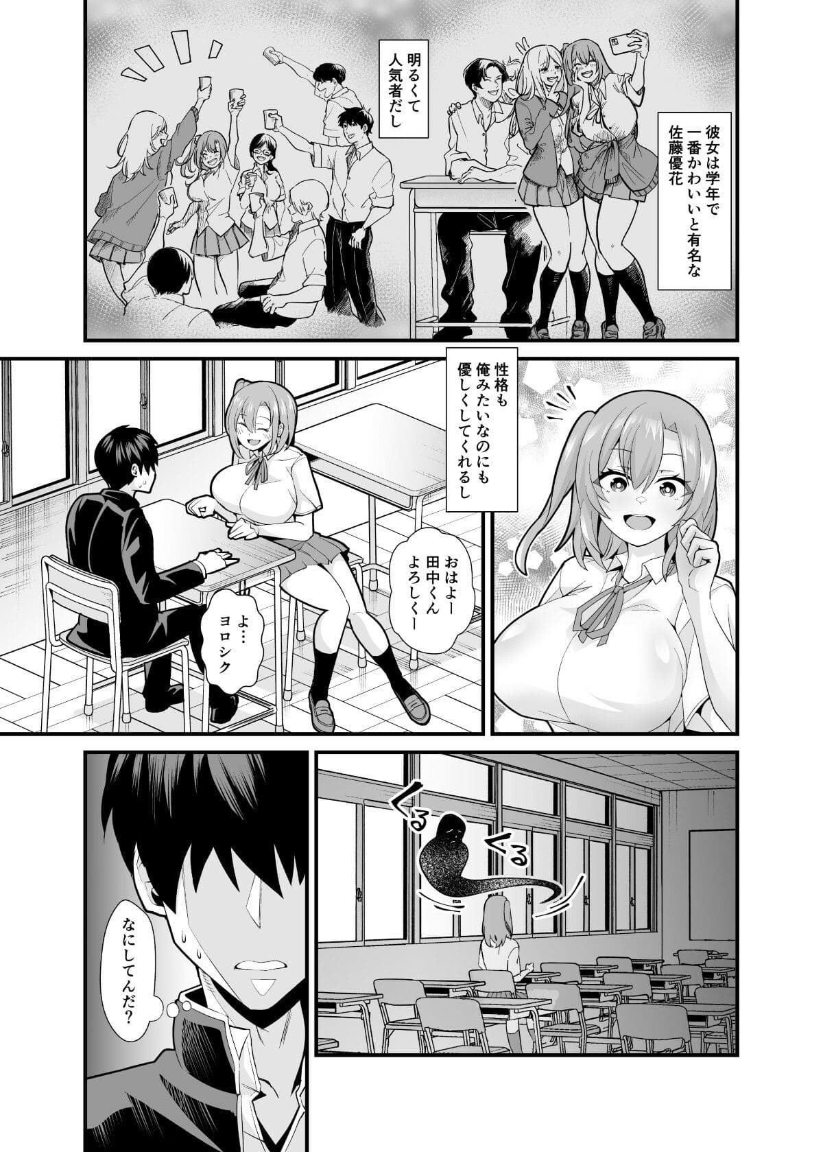 あの子のカラダを憑依でゲット!〜幽霊から教わるオンナ遊び〜 サンプル画像2