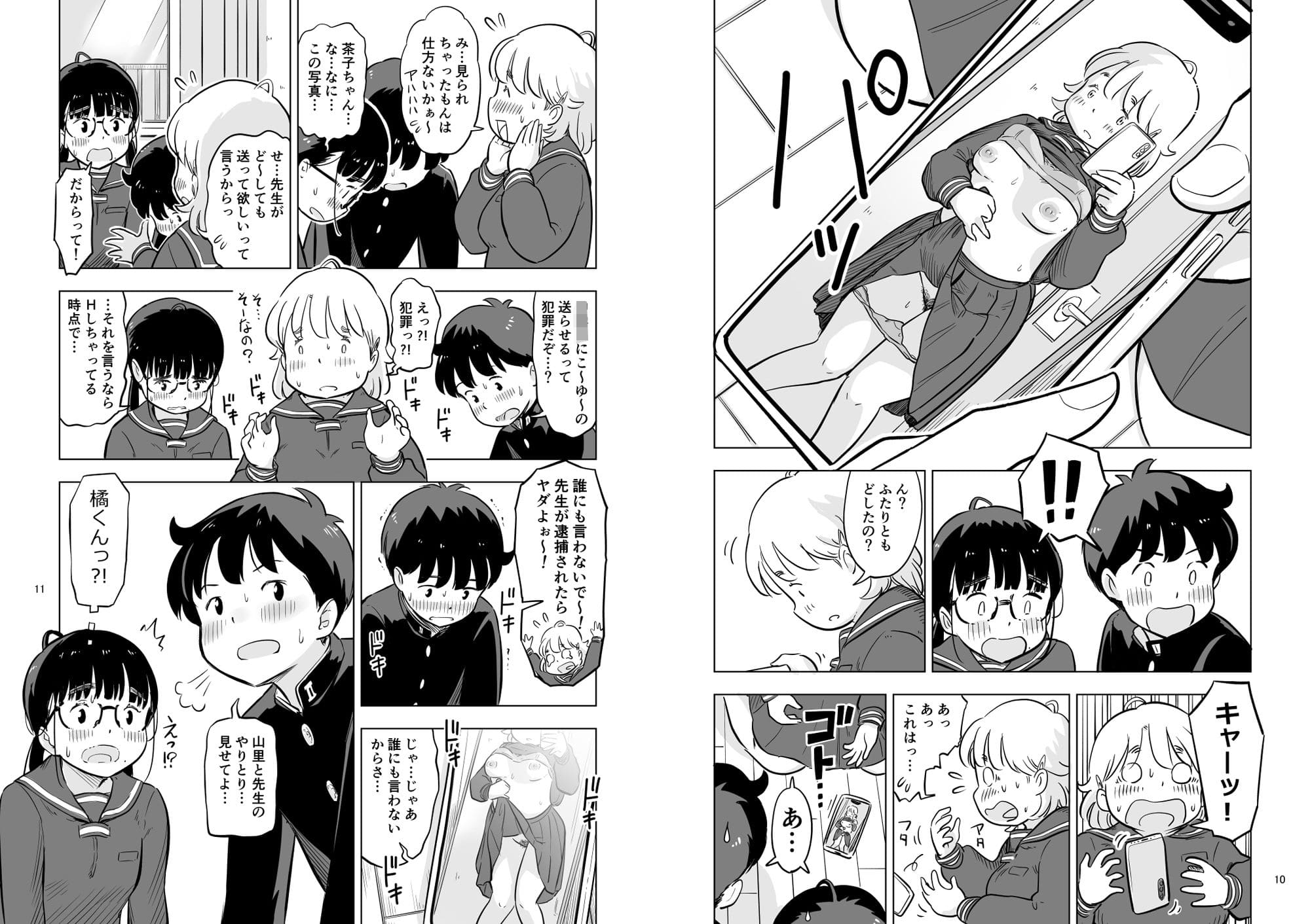 勉強会のハズだったのに… サンプル画像4
