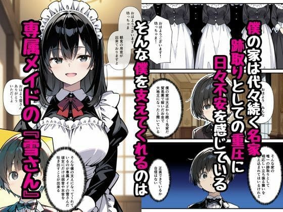 僕の専属巨乳メイドが清楚だと思ったらとんだドスケベで優しく性教育された話 サンプル画像2
