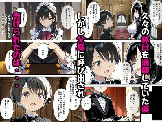 僕の専属巨乳メイドが清楚だと思ったらとんだドスケベで優しく性教育された話 サンプル画像3