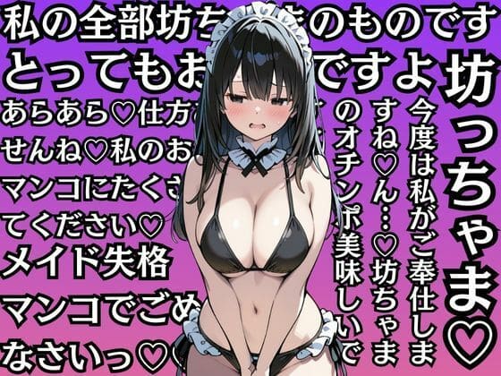 僕の専属巨乳メイドが清楚だと思ったらとんだドスケベで優しく性教育された話 サンプル画像7