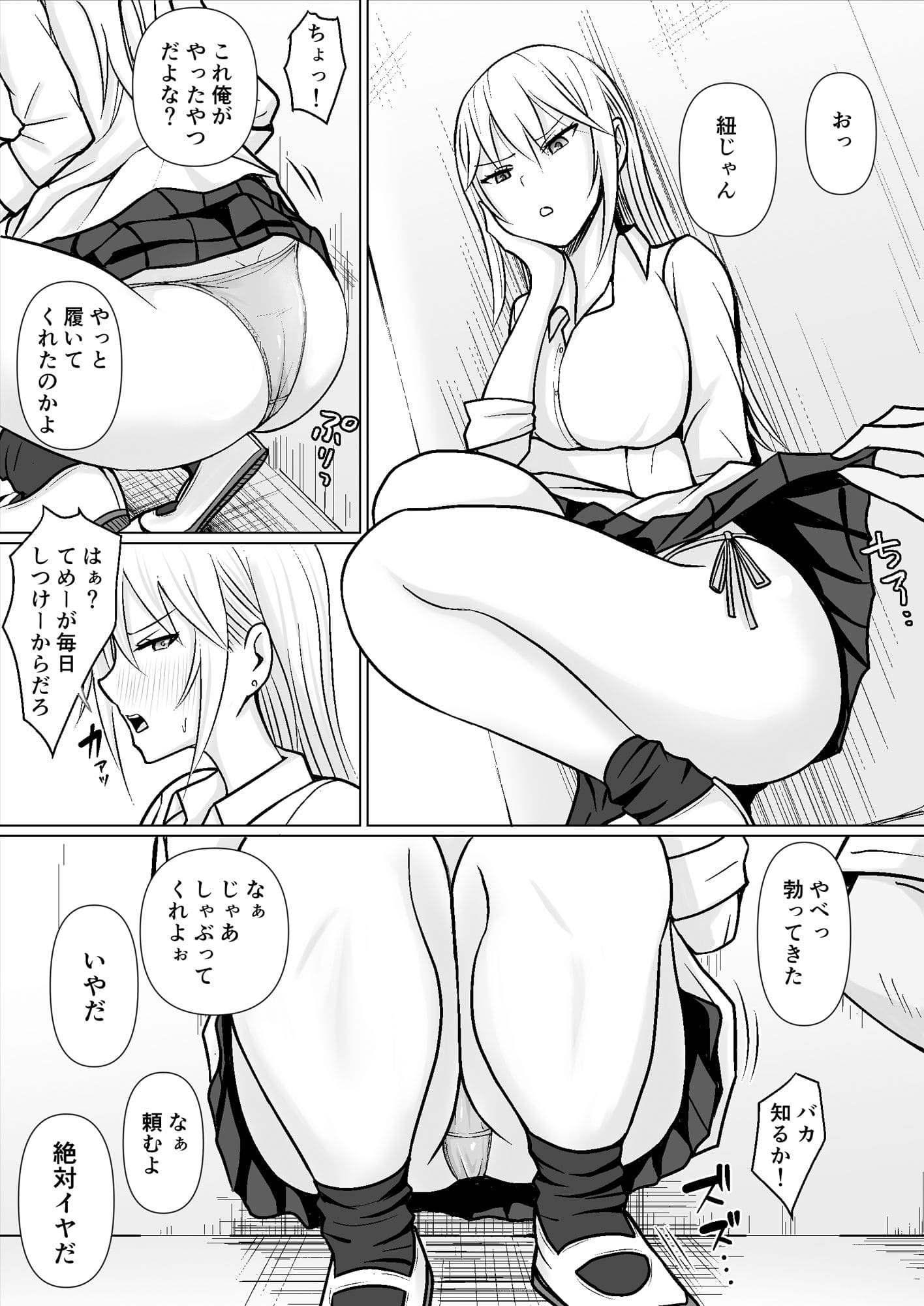 クラスのヤンキー女子に憑依5 サンプル画像2