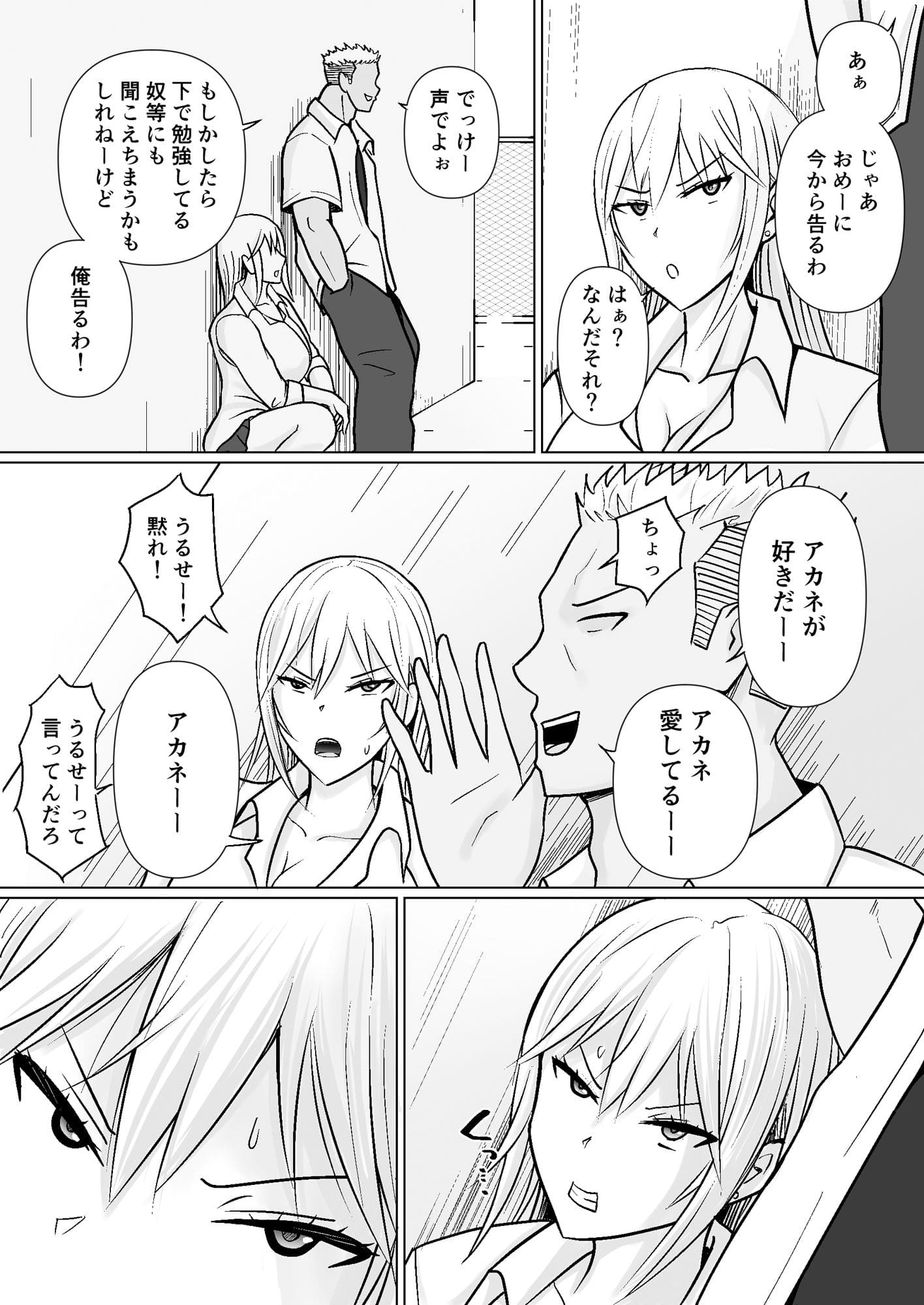 クラスのヤンキー女子に憑依5 サンプル画像3