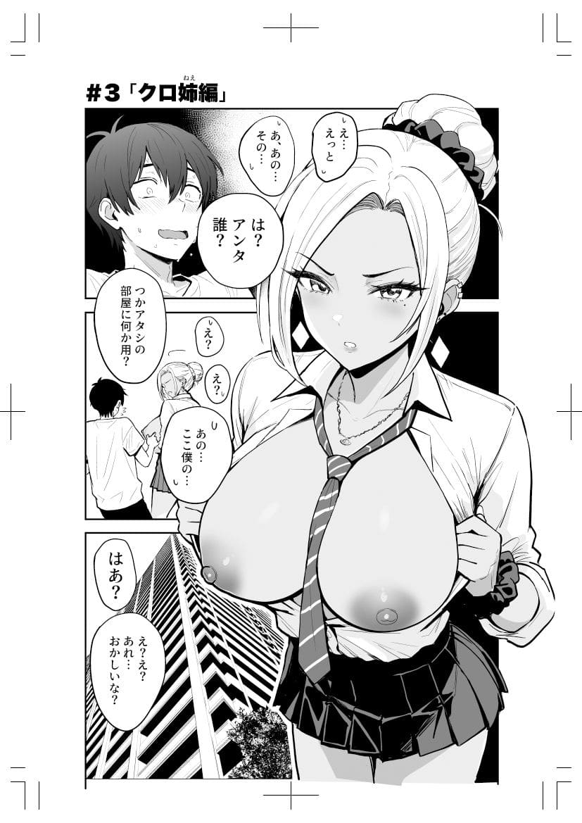 ギャルとめっちゃ生ハメ中出しえっちするハナシ #03 サンプル画像1