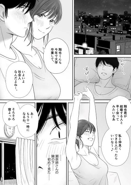 義姉―結婚1年目の夏まつりの夜、義理の弟に、激しく寝取られちゃいました。 サンプル画像4