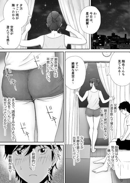 義姉―結婚1年目の夏まつりの夜、義理の弟に、激しく寝取られちゃいました。 サンプル画像5