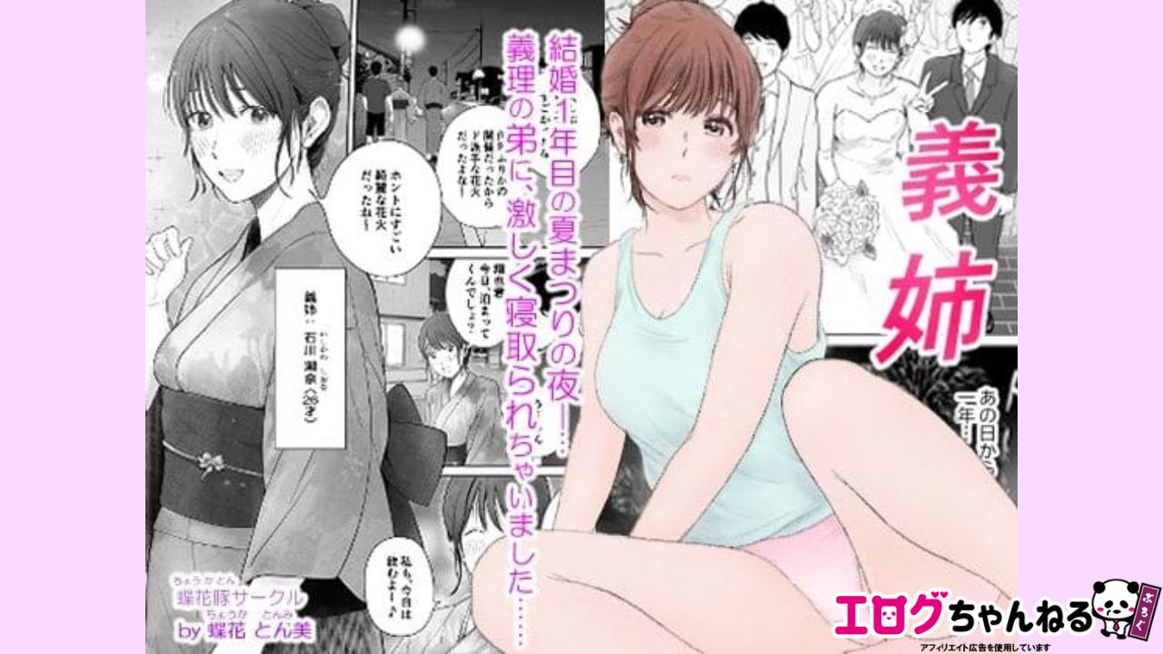 義姉―結婚1年目の夏まつりの夜、義理の弟に、激しく寝取られちゃいました。のアイキャッチ