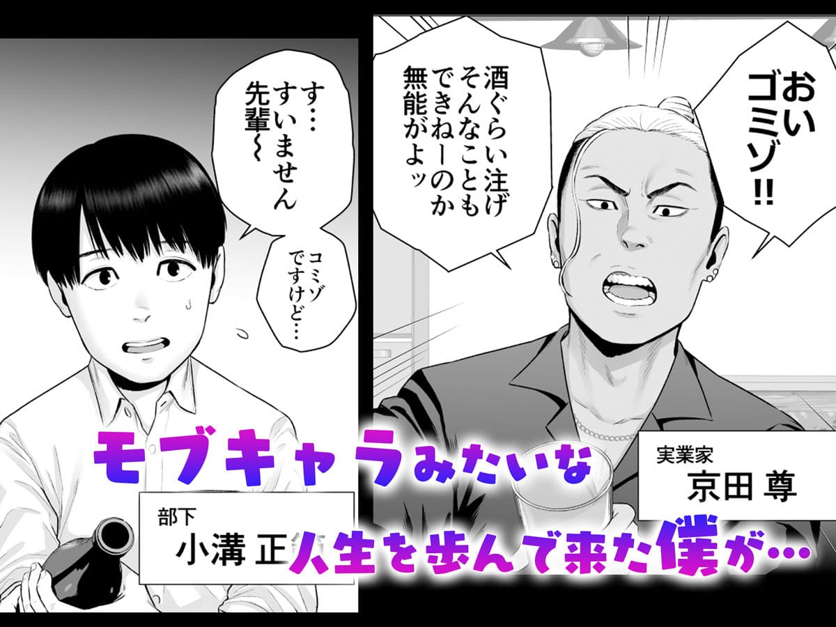 逆転スイッチ 寝取られ男の僕が、寝取り男に!? サンプル画像1