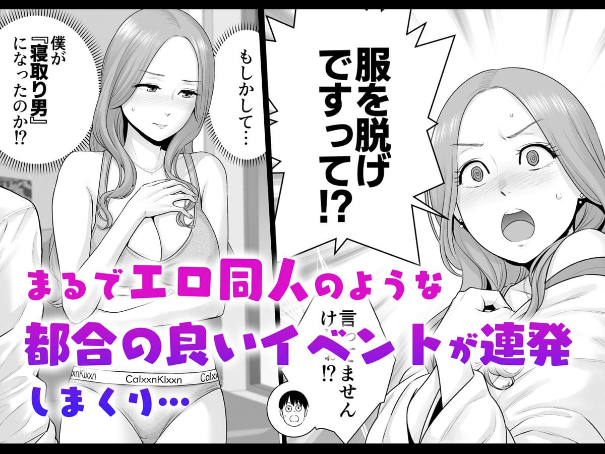 逆転スイッチ 寝取られ男の僕が、寝取り男に!? サンプル画像4